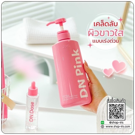 DN Pink Aura White Lotion ดีเอ็น พิ้งค์ ออร่าไวท์ โลชั่น