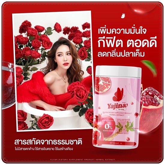 น้ำชงญาจิน่า อาหารเสริมสำหรับผู้หญิง Yajina (1แถม1)