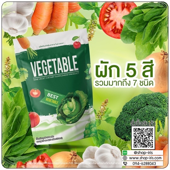 น้ำผักชงผอม Nine Vegetable น้ำผักไนน์เวทเจท ดีท็อกซ์