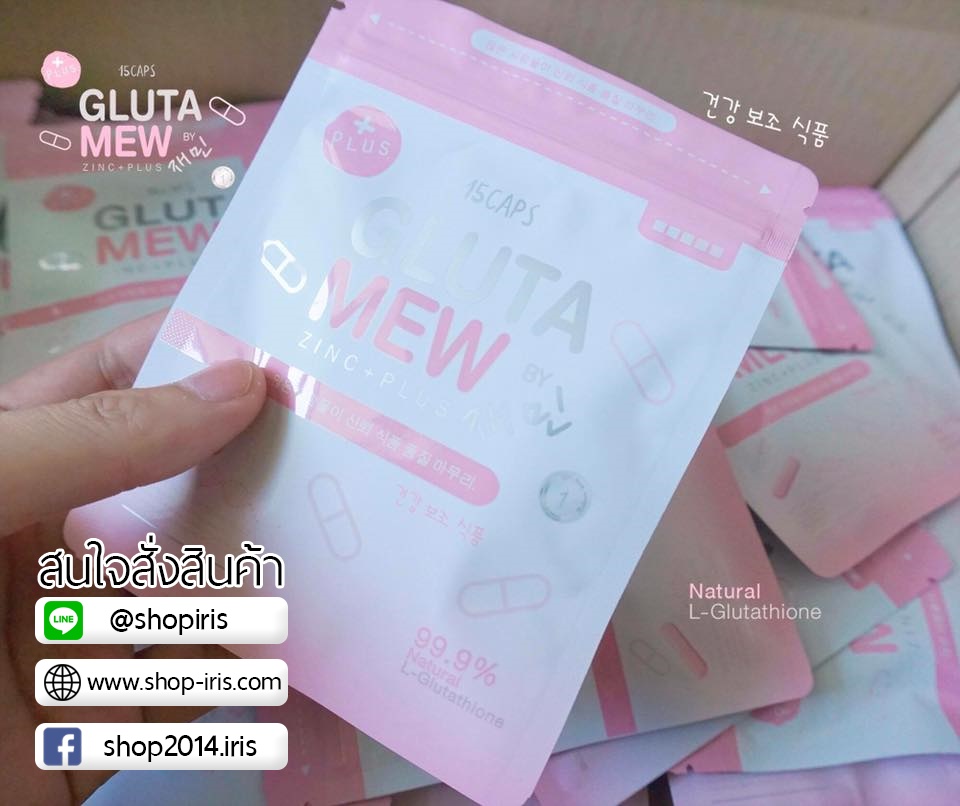 กลูต้ามิว พลัส Gluta Mew Plus+ สูตรใหม่