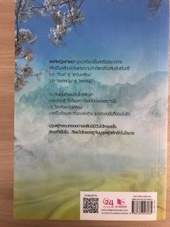 บุปผาซ่อนพิษ/ชลันตี