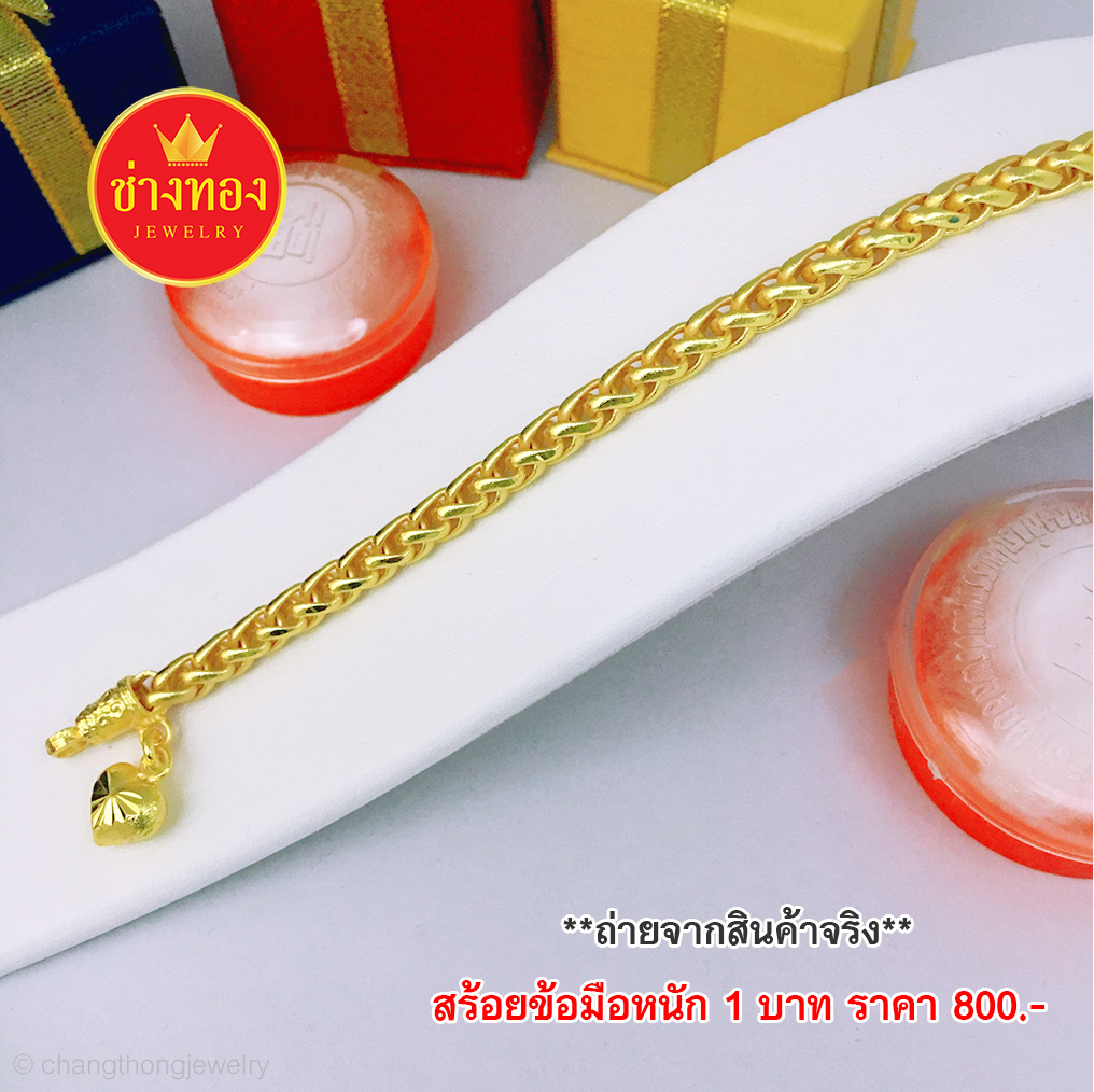 สร้อยข้อมือลายหางกระรอก หนัก 1 บาท ยาว 6", 6.5", 6.8", 7", 7.5", 7.8"
