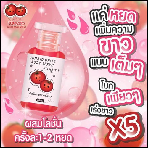 หัวเชื้อมะเขือเทศเร่งขาว Tomato White Body Serum