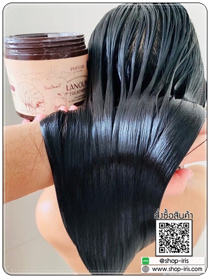 ทรีทเม้นท์น้ำมันขนแกะ Lanolin Treatment