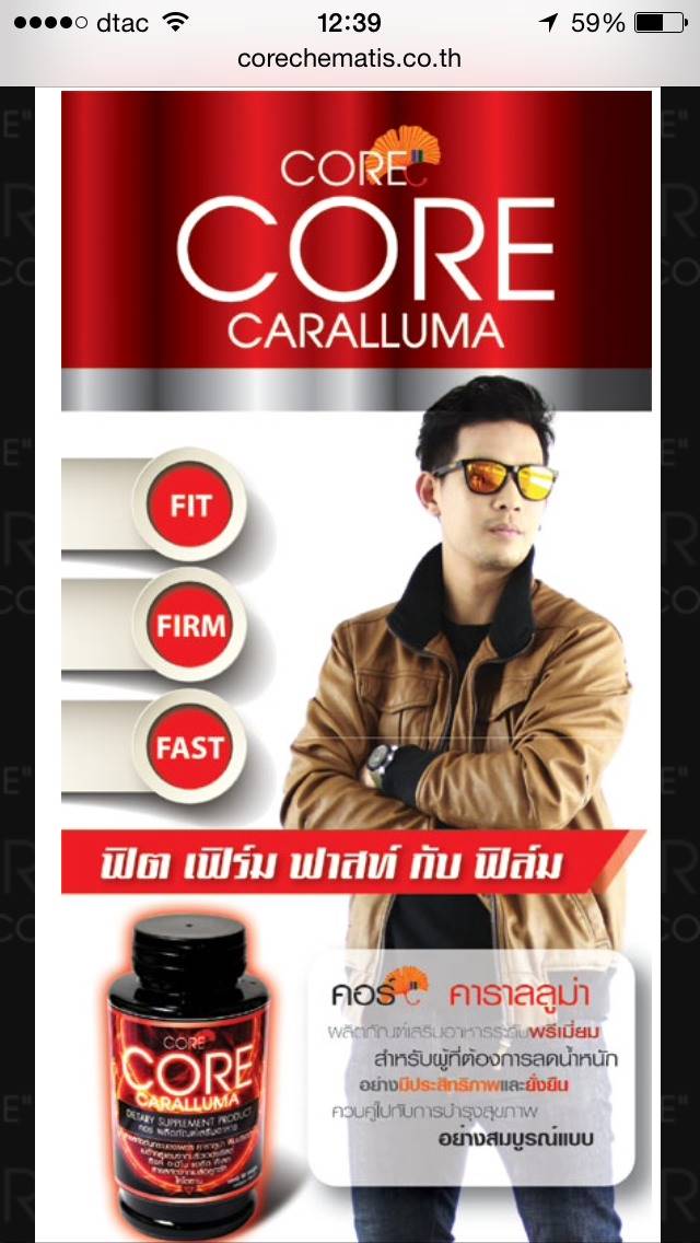 อาหารเสริมควบคุมน้ำหนัก (Core Caralluma)