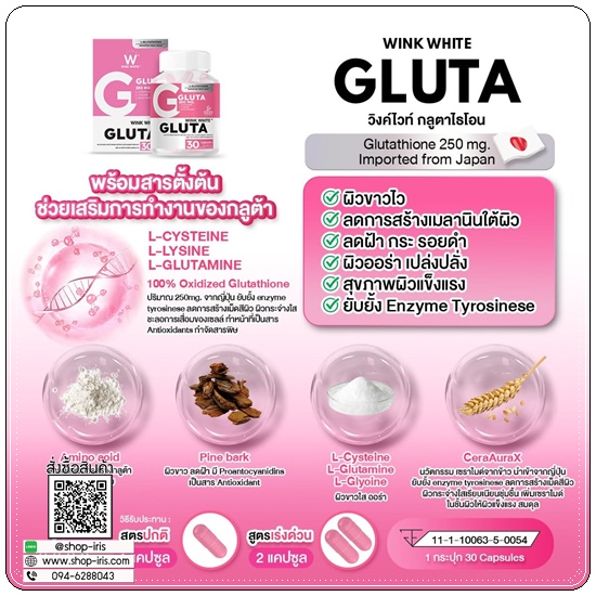 Gluta Wink White กลูต้าวิ้งไวท์ (1แถม1)