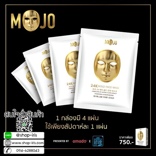 มาส์กหน้ากากทองคำ โมโจ MOJO Mask by เจมส์ เรืองศักดิ์