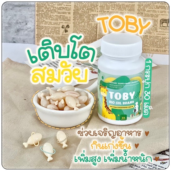 DHA TOBY BIO OIL BRAND และ TOBY COCOA-CAL