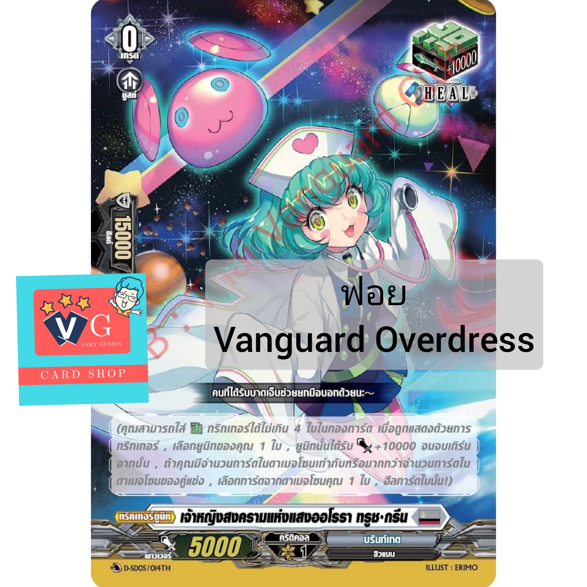 แยกใบการ์ดฟอยหลังกล่องแวนการ์ดโอเวอร์เดรส d-sd01 d-sd02 d-sd03 d-sd04 d-sd05