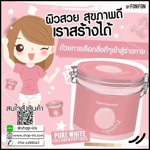 คอลลาเจนเพียว ฝนฝน Pure White Collagen Peptides By FonnFonn แพคเกจใหม่