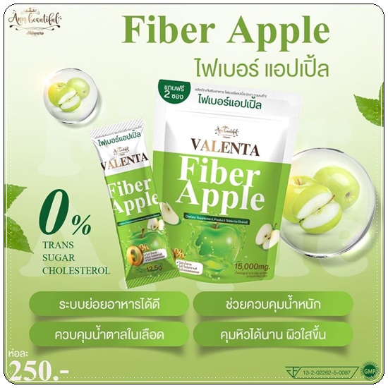 ไฟเบอร์แอปเปิ้ล Valenta Fiber Apple