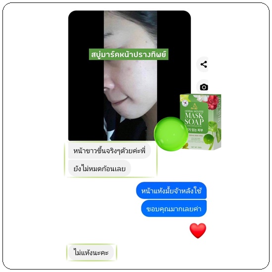 MY BO Herbal Mousse Mask Soap สบู่มาร์คหน้าปรางทิพย์