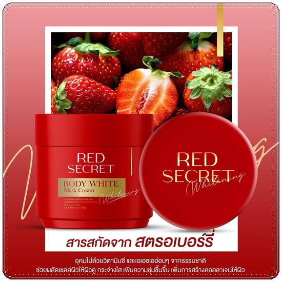 เรดซีเครท บอดี้ไวท์ มาร์ค RED Secret Body White Mask Cream แถมฟรี สบู่ฟอกผิว
