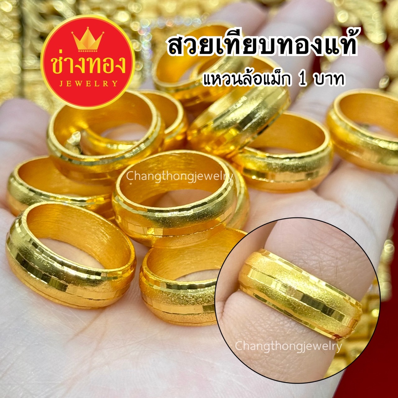 แหวนล้อเเม็ก 1บาท