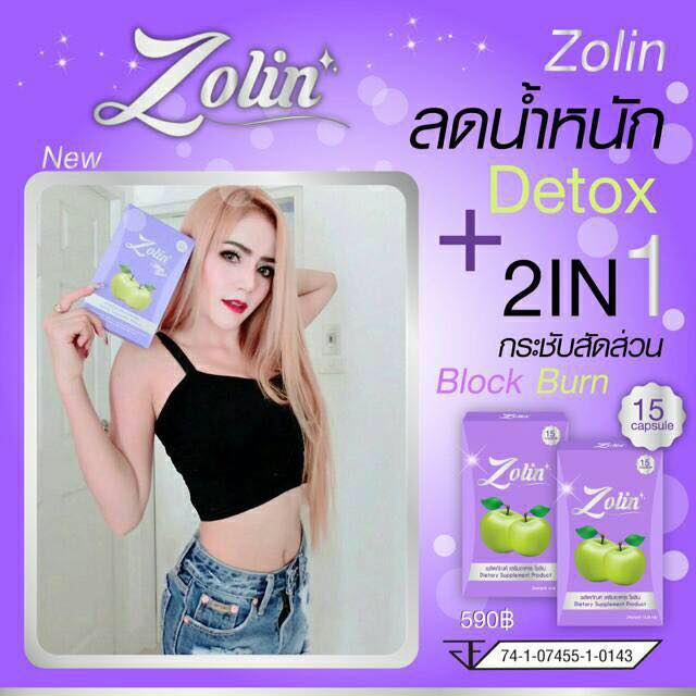โซลิน อาหารเสริมลดน้ำหนัก+Detox กล่องสีม่วง (Zolin)