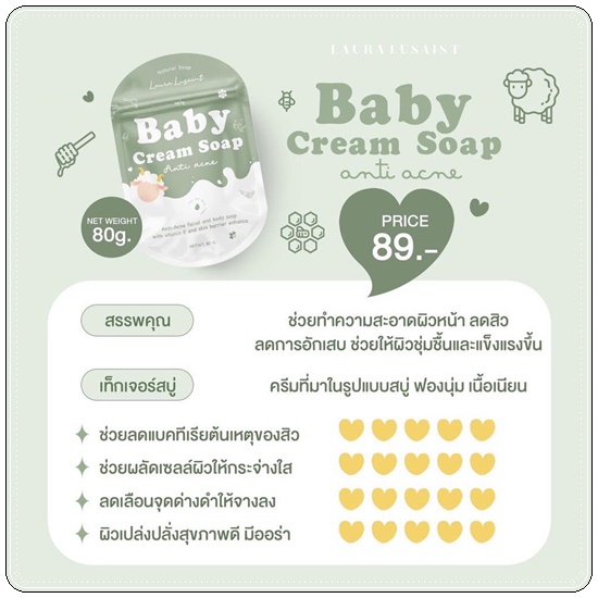 สบู่เบบี้ครีม BABY CREAM SOAP