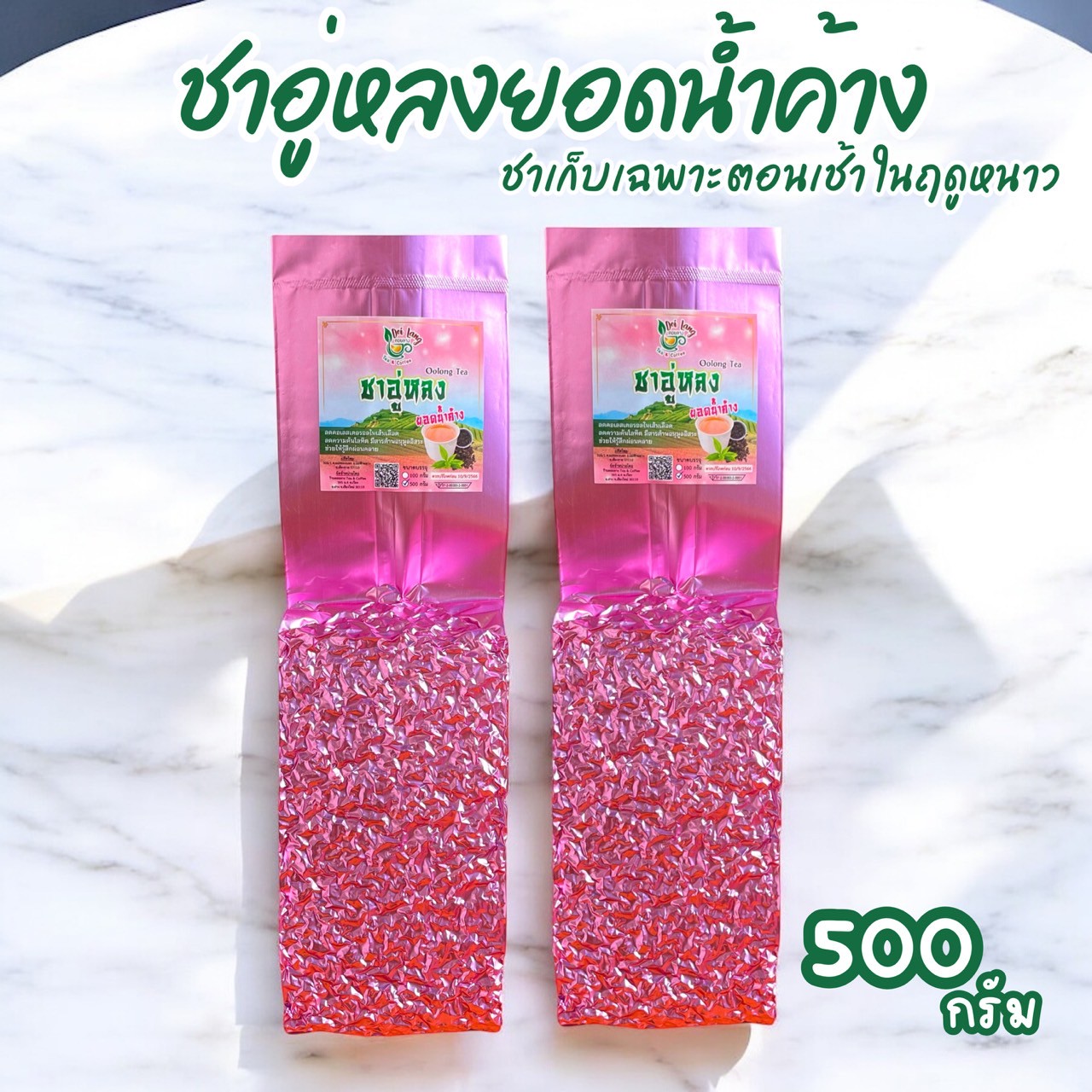 🍃 ชาอู่หลงยอดน้ำค้างพรีเมียม ขนาด 500 กรัม ชาอู่หลงคุณภาพเยี่ยม เก็บเกี่ยวพิเศษในยามเช้าฤดูหนาว ชาอู่หลงยอดน้ำค้าง - สัมผัสความหอมละมุนจากธรรมชาติ 🍃 Premium Dewdrop Oolong Tea - 500g Exquisite Winter Morning Oolong Tea - 500g