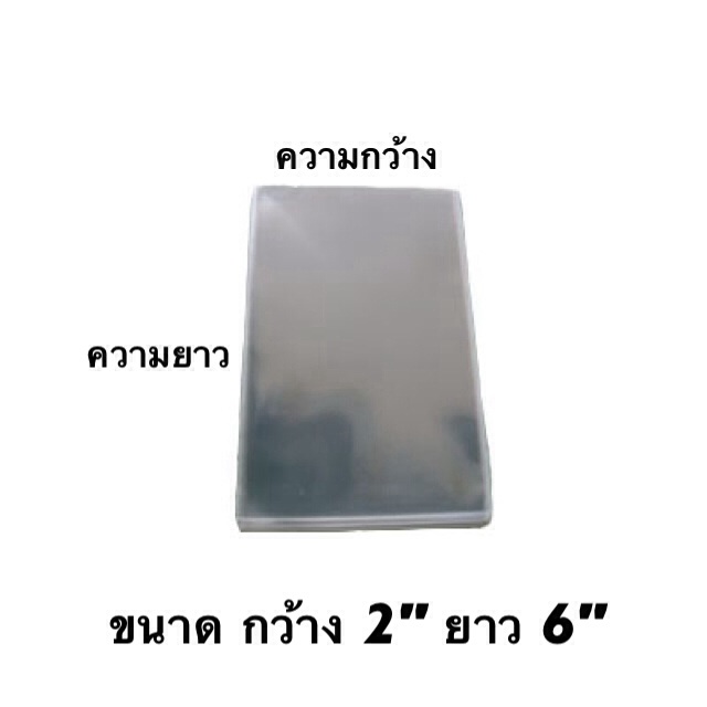 ถุงแก้ว 100 กรัม ขนาด 2*6 นิ้ว ประมาณ 135 ใบ