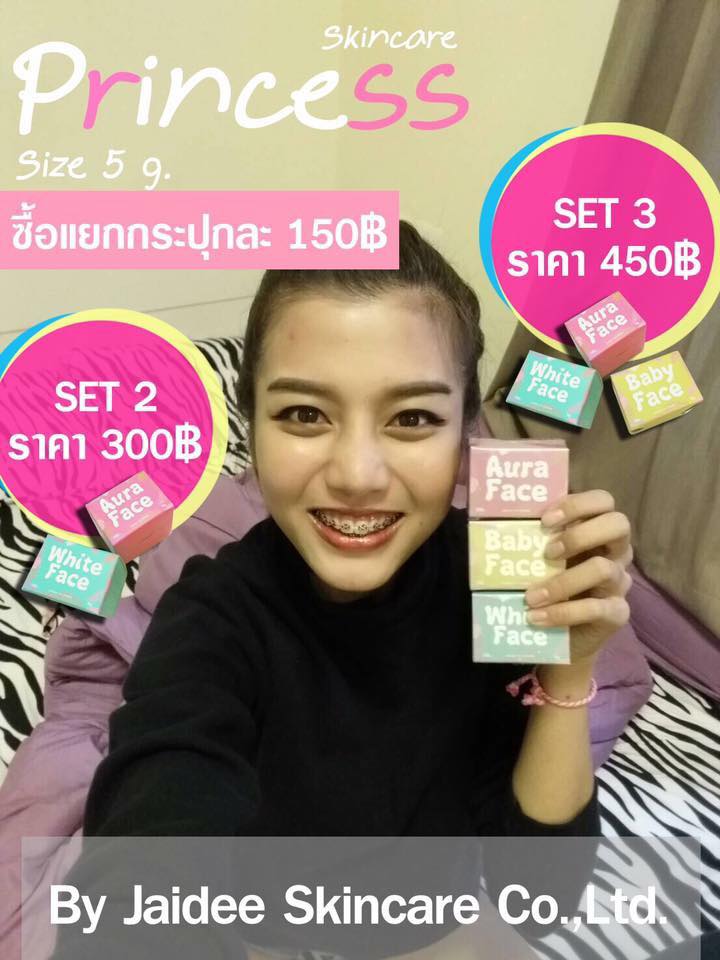 ครีมหน้าขาว หน้าเงา หน้าเด็ก by Princess White Skincare (แบบใหม่)