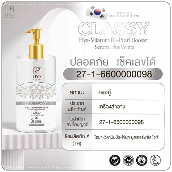 HYA Classy เซรั่มบำรุงผิว