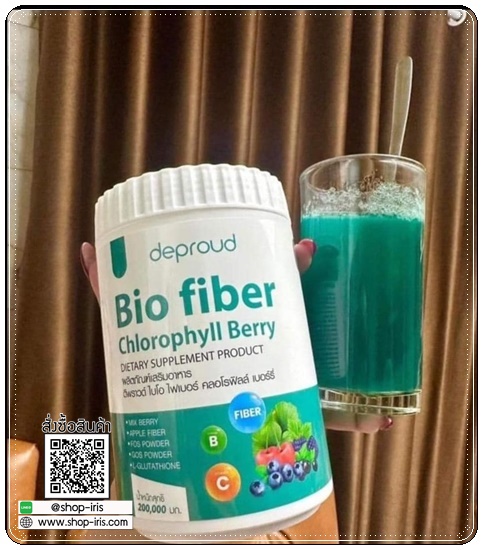 ดีพราวด์ ไบโอ ไฟเบอร์ คลอโรฟิลล์ เบอร์รี่ deproud Bio fiber Chlorophyll Berry (1แถม1)