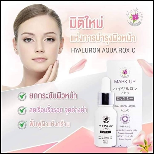 มาร์คอัพ หัวเชื้อไฮยาลูรอน MARK UP HYALURON AQUA Rox-C