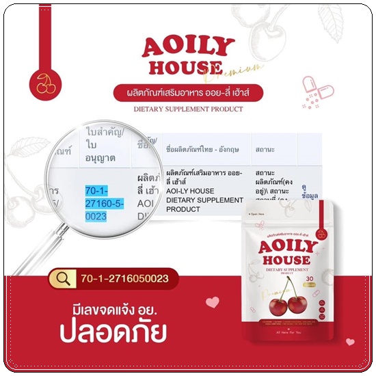 Aoily House Premium ออยลี่ เฮ้าส์ กลูต้าพรีเมี่ยม (แพ็คเก็ตใหม่)
