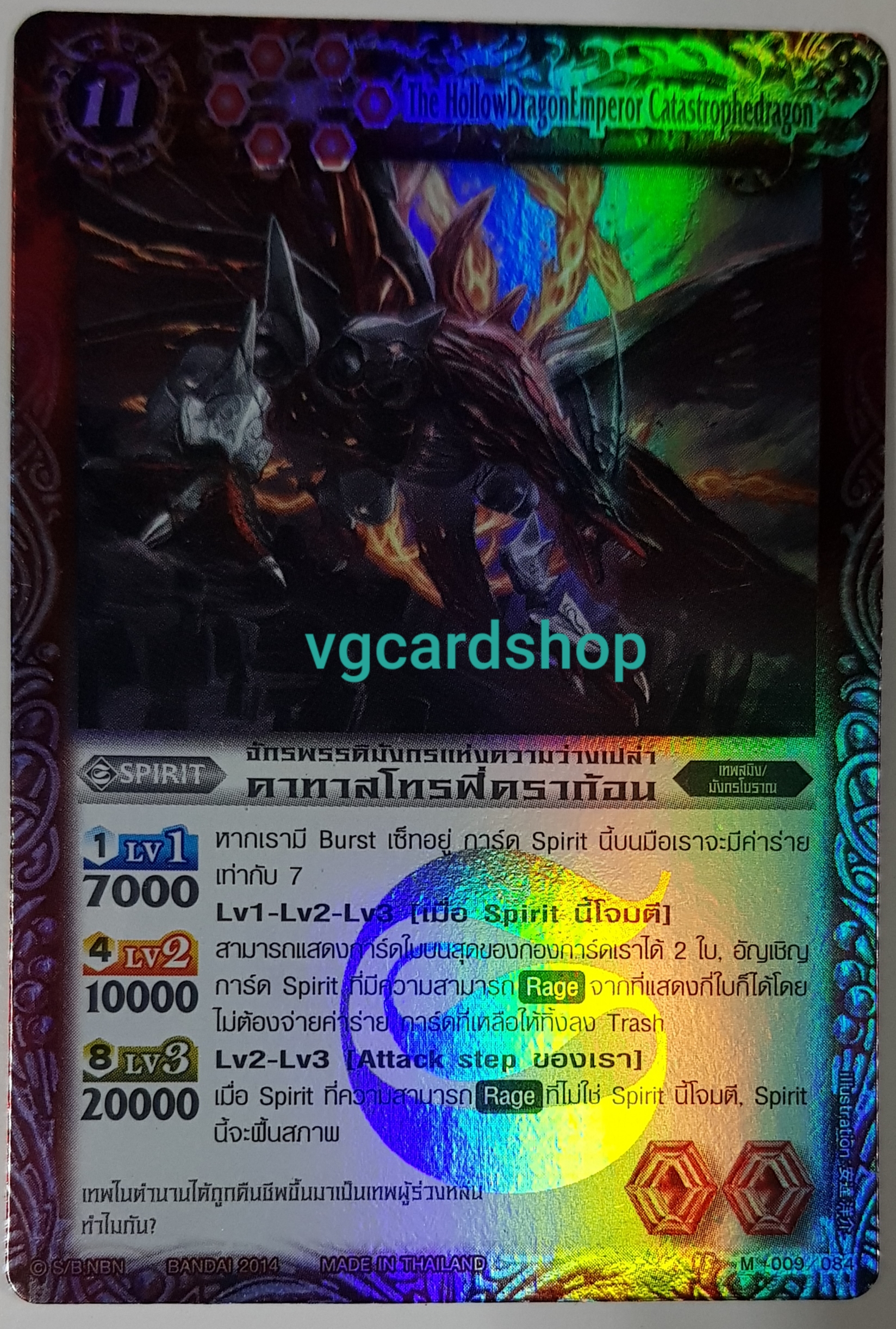 จักรพรรดิมังกรแห่งความว่างเปล่า คาทาสโทรฟี่ดราก้อน ฟอย