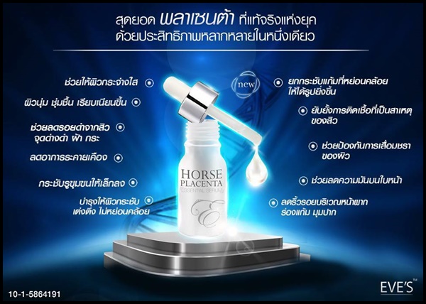 เซรั่มรกม้า Horse Placenta Essential Serum By EVE's