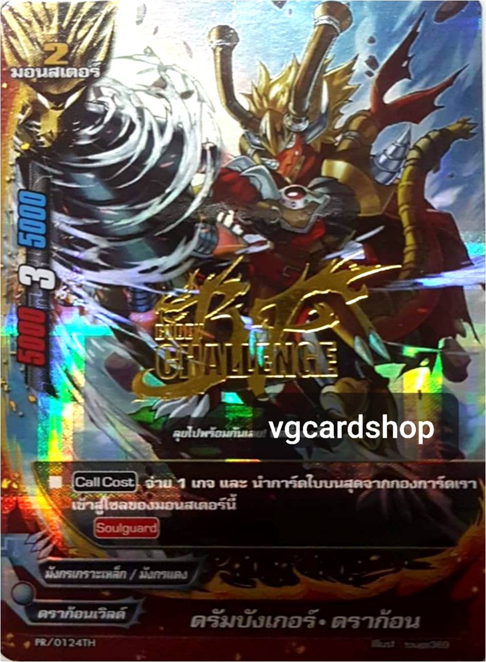 ดรัมบังเกอร์ ดราก้อน ปั้มทอง