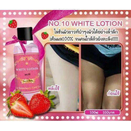 WHITE LOTION no.10 (ไวท์ โลชั่น no.10 โลชั่นสตอเบอรรี่ทองคำ)