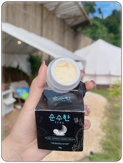ครีมโสมไข่มุกเกาหลี PURE Pearl Ginseng Night Cream