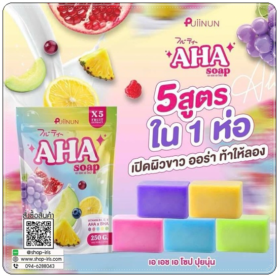 เอเอชเอโซป ปุยนุ่น AHA Soap Puiinun