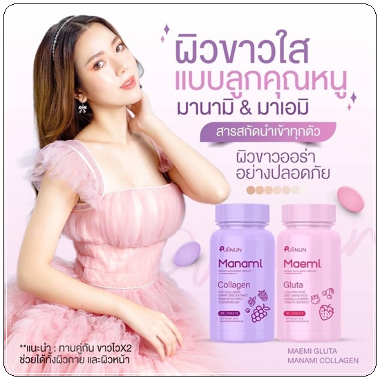 กลุต้า คอลลาเจน Puiinun