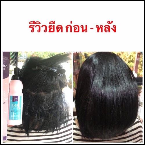 ครีมยืดผมตรง LOHQ สูตรบำรุงผม ไม่แห้งเสีย