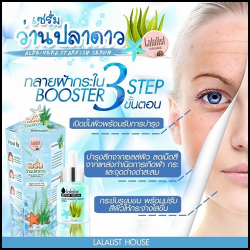 เซรั่มว่านปลาดาว Lalalist Repair Serum