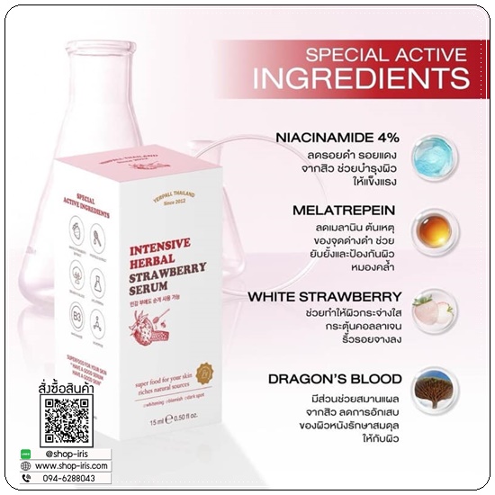 Yerpall เซรั่มสตอเบอรี่ Intensive Strawberry Serum สูตรใหม่
