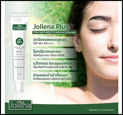 กันแดด Joliena Plus ของแท้