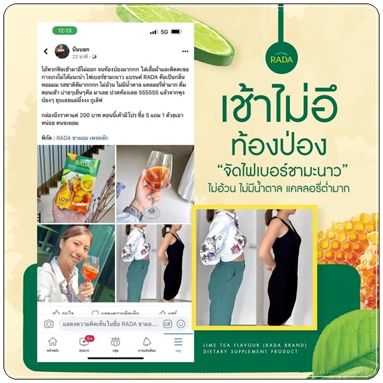 ไฟเบอร์ชามะนาว ชาผอมเพื่อสุขภาพ RADA Fiber รดาไฟเบอร์
