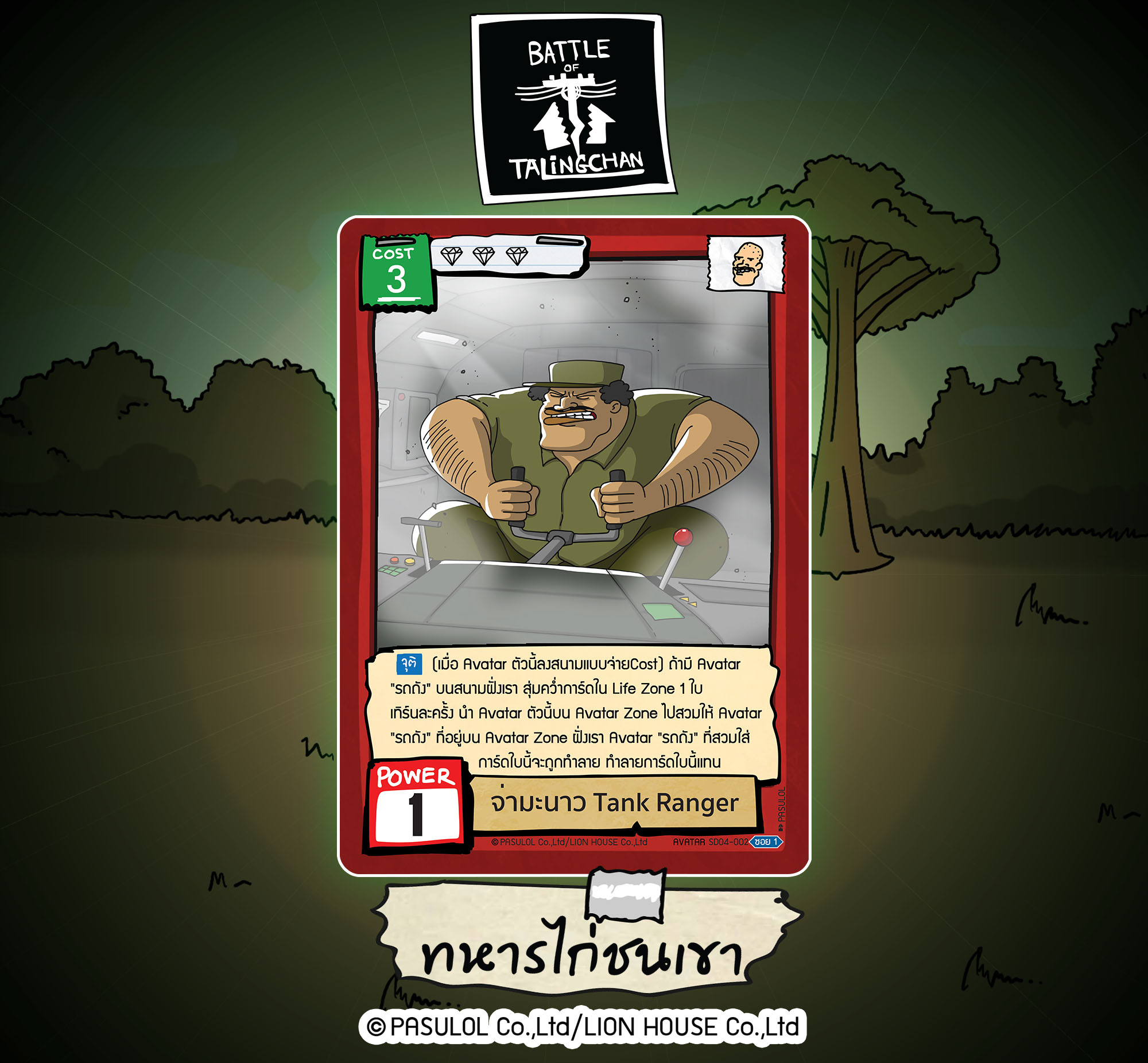 พร้อมส่ง Set StorageVG + Black clear sleeve + ซองคลุมเทพ + Starter Deck SD04 ทหารไก่ชนเขา Battle of Talingchan ตลิ่งชัน ชุดเริ่มต้น เล่นได้เลย