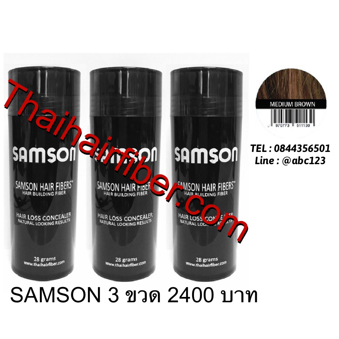 Samson ผงเคราตินใส่ผมหนาแบบมีขวด 90gr (สีน้ำตาลกลาง)