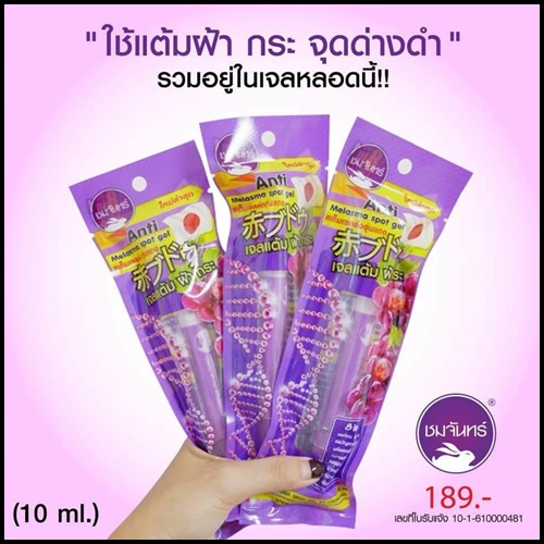 เจลแต้มฝ้า ชมจันทร์