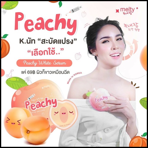 เซรั่มลูกพีชเกาหลี Peachy White Serum