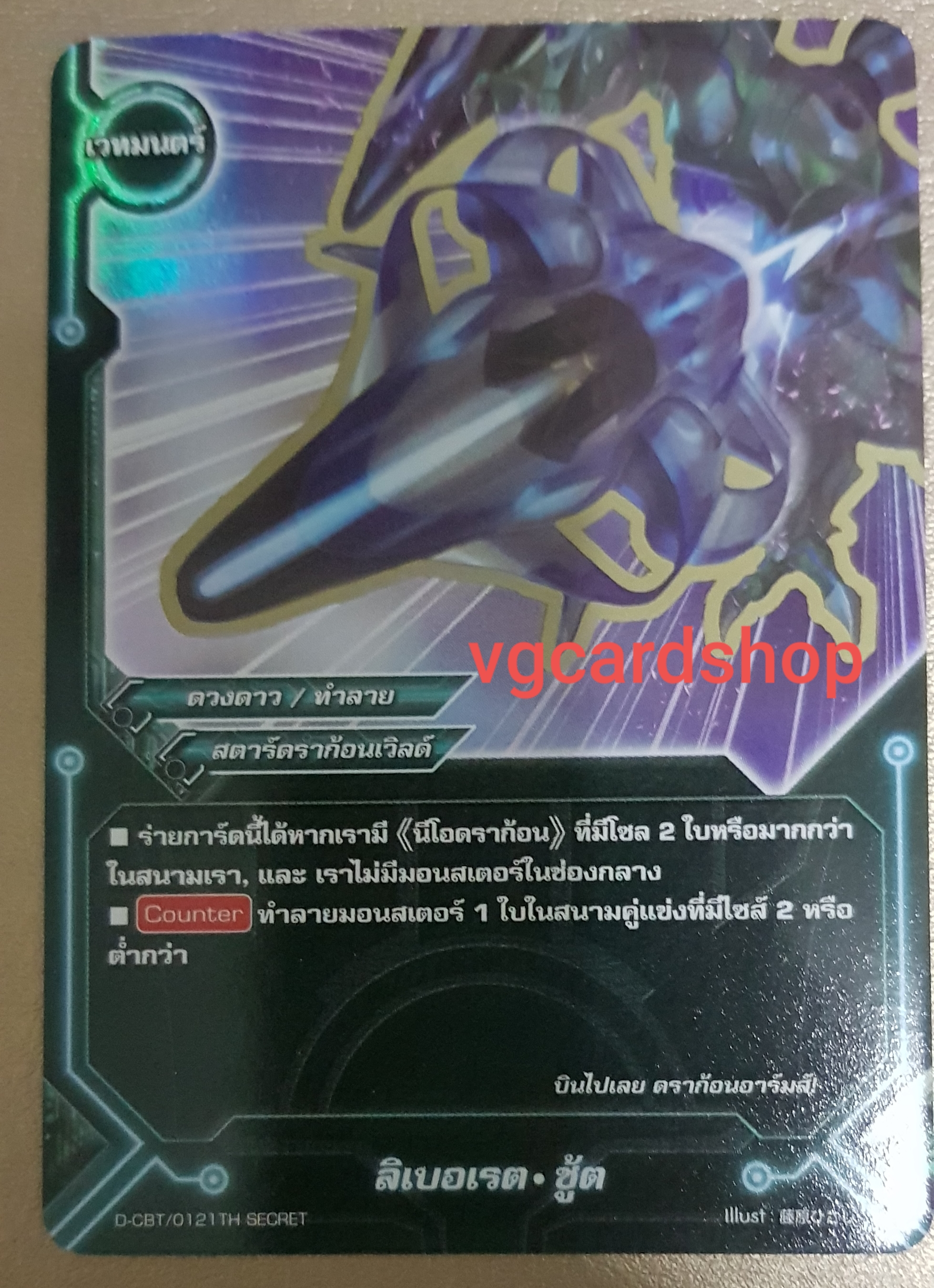ลิเบอเรต ชู้ต ฟอย