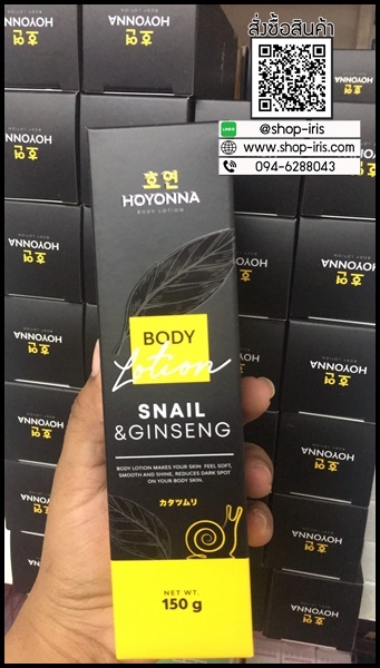 ใหม่ โลชั่นโฮยอน Snail & Ginseng Body Lotion By HOYONNA