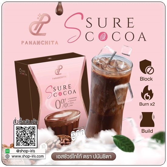 เอสชัวร์โกโก้ S Sure Cocoa Pananchita