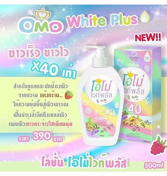 โลชั่นโอโม่ไวท์พลัส สูตรใหม่ (OMO white Plus Snow white by frean)