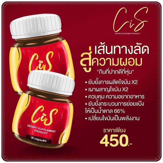CIS สูตร LN สมุนไพรลดพุง