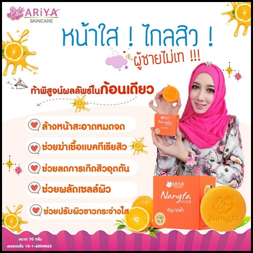 สบู่นางฟ้า ระเบิดฝ้า หน้าใส Nangfa Soap By Ariya