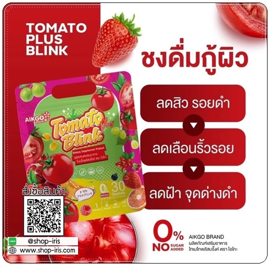 โทเมโทพลัสบริ้งค์ AIKGO Tomato Plus Blink น้ำชงขาวเนสกาแฟ